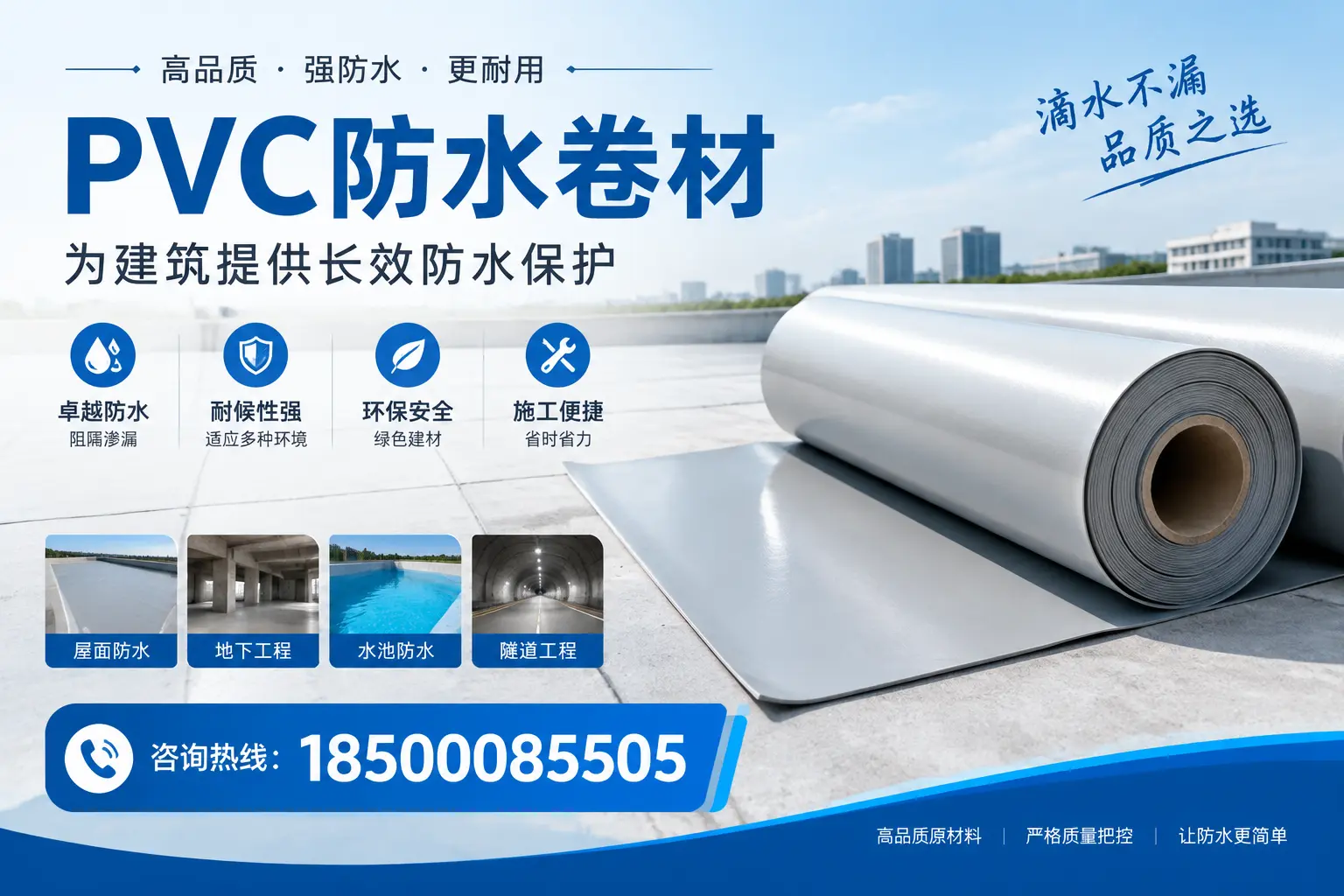 如何选择适合的PVC防水卷材？专家为您解答大庆的需求