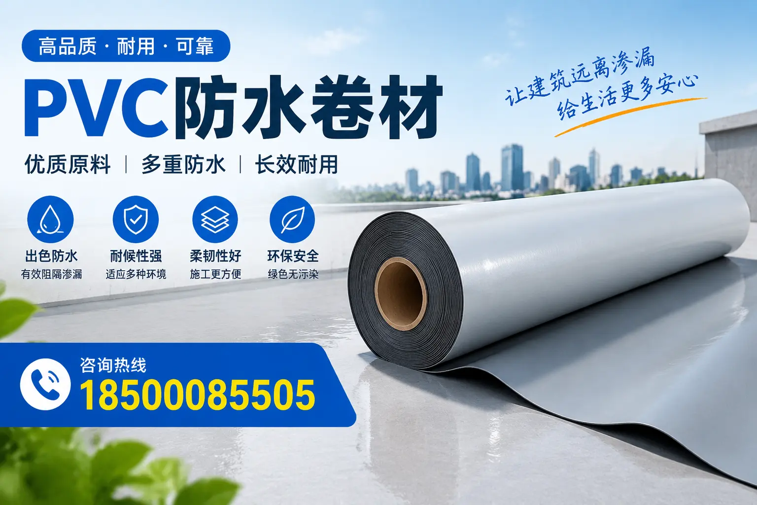 PVC防水卷材与其他防水材料的对比，大庆用户的决策参考