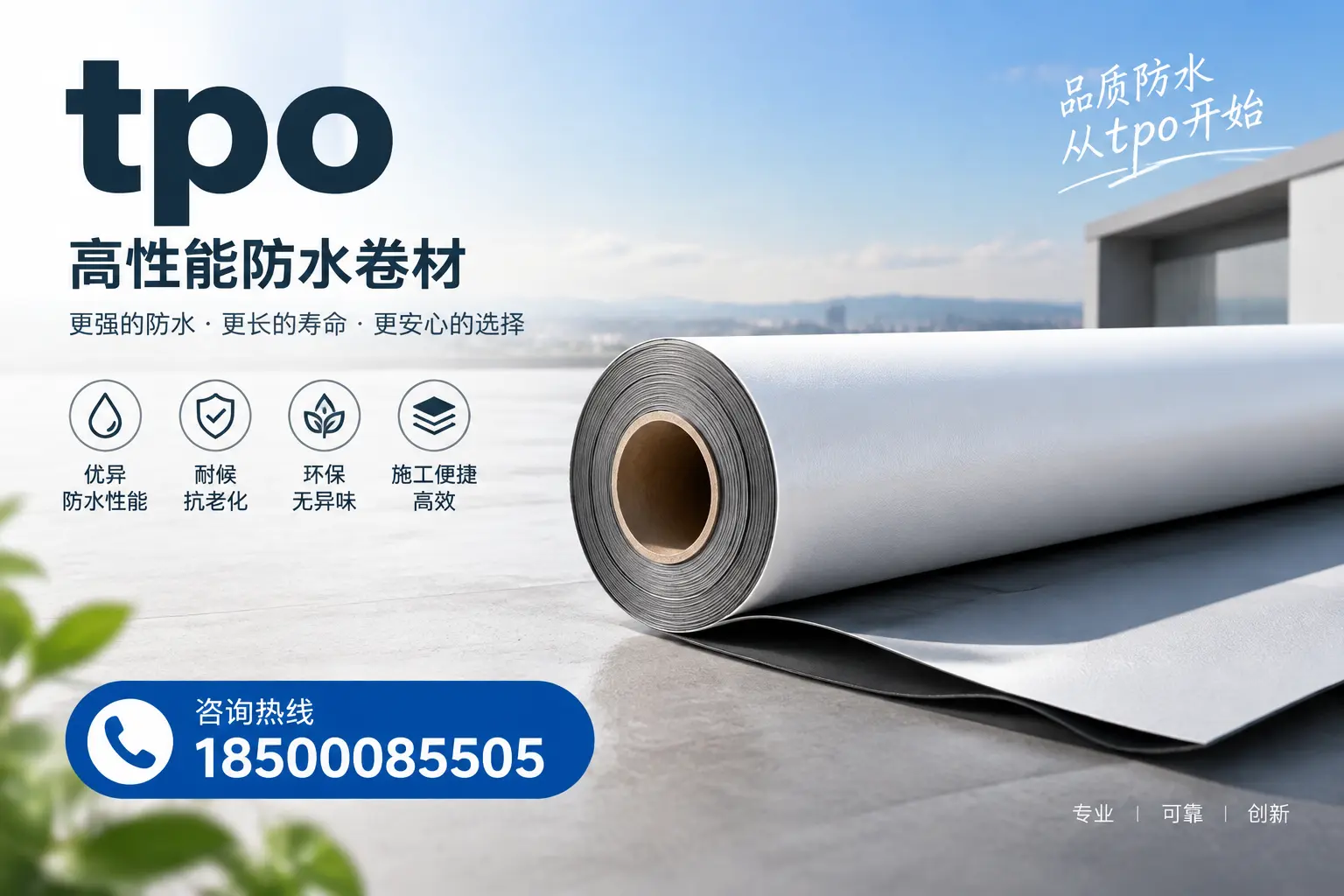 如何选择适合的tpo材料？大庆企业选型指南
